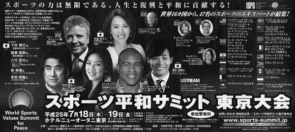深見東州・スポーツ平和サミット東京大会新聞広告